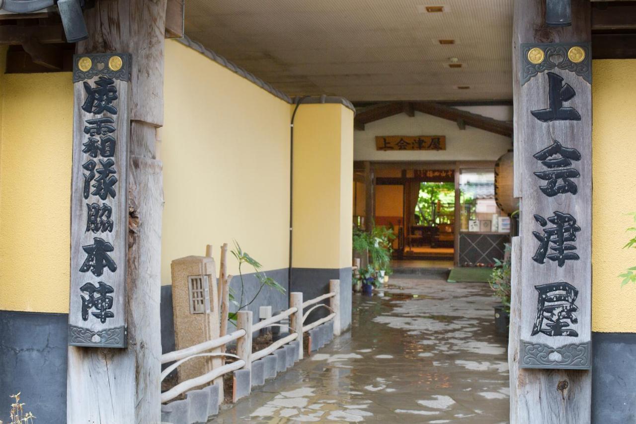 Shiobara Onsen Ryokan Kamiaizuya Nasushiobara Εξωτερικό φωτογραφία